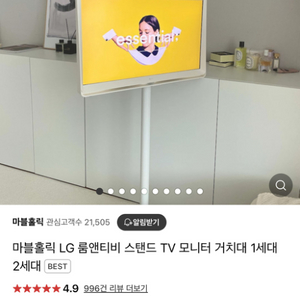 마블홀릭 LG룸엔티비 1세대 거치대