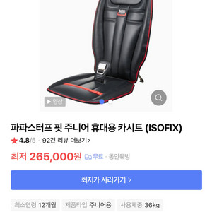 파파스터프 핏 주니어