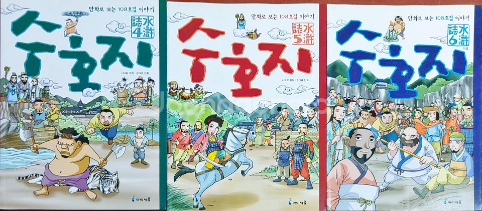 만화수호지(6권)--1