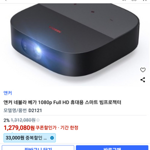 앤커 네뷸라 빔프로젝터 판매합니다