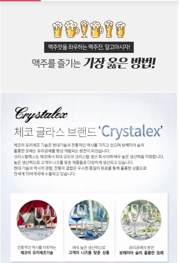 체코 크리스탈렉스 비어글라스 하이볼 560ml 2P세트--1