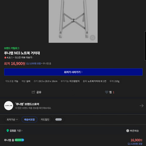 루나랩 노트북 거치대 N03 새상품 팝니다