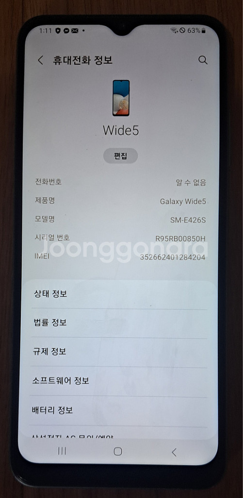 갤럭시 Wide5--1
