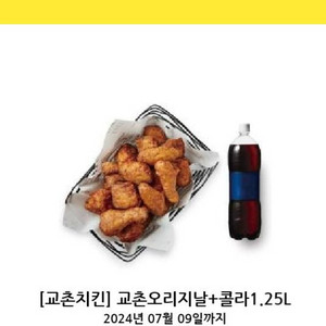 교촌치킨 오리지날 콜라세트