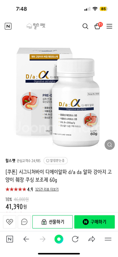 고양이 강아지 벳플러스 라이펙스 53알, 시그니처바이--2