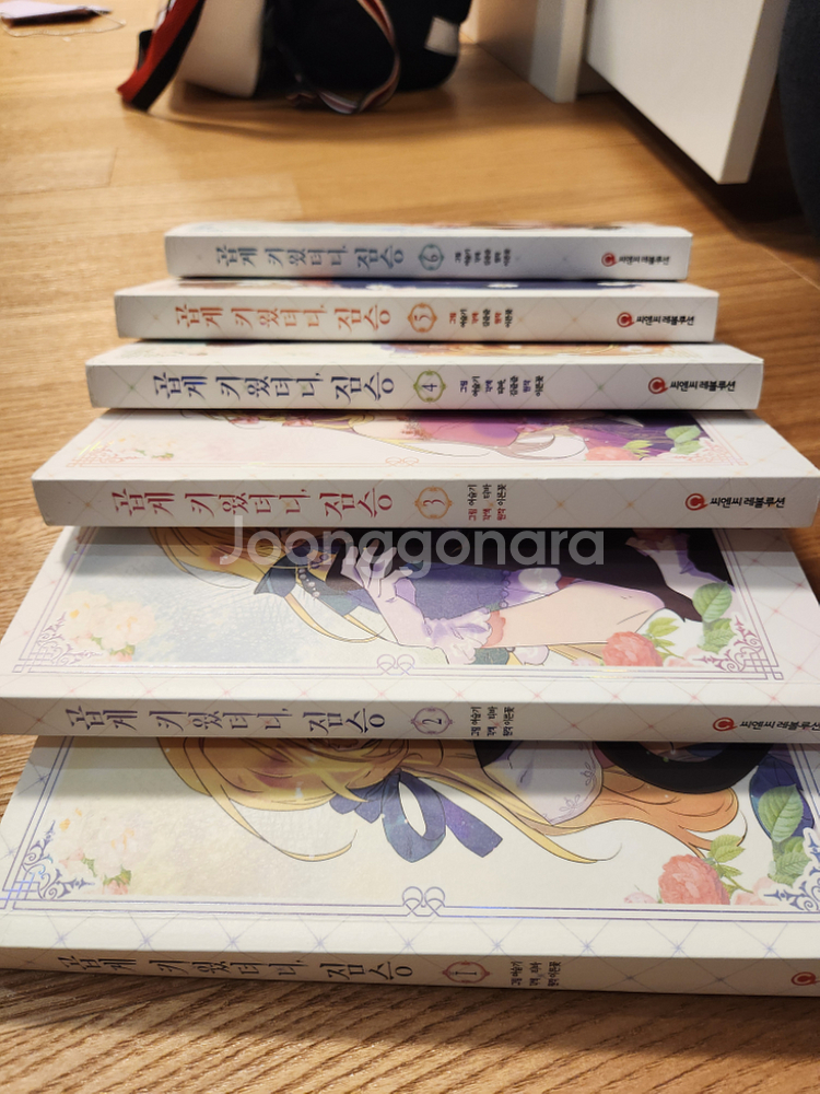 곱게 키웠더니 짐승 만화책 1~6권 일괄팝니다.--1