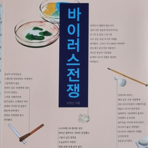 바이러스전쟁