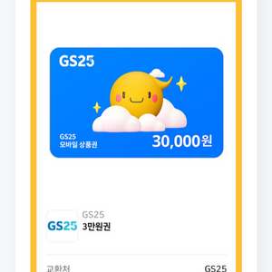 gs25 상품권 3만원권 2개 팝니다