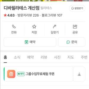 계양구청 건너편 <디바필라테스>회원권 50회 양도합니다