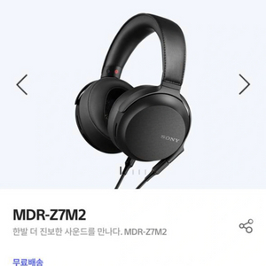 소니 MDR-Z7M2 헤드폰