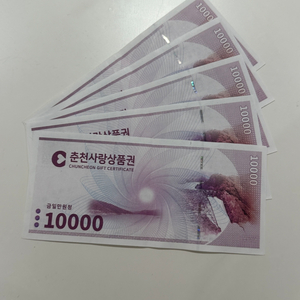춘천사랑 상품권 10,000원 x5장