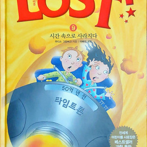 Lost( 어린이과학동화)