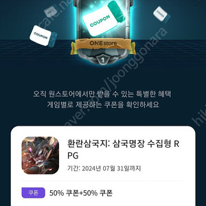 원스토어 득템전 쿠폰 팝니다