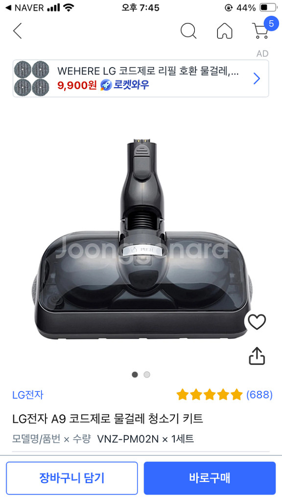 엘지 코드제로 a9s 물걸레 헤드 팝니다.--4