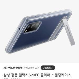 핸드폰케이스갤럭시 s20 FE 클리어 스탠딩커버 새상품