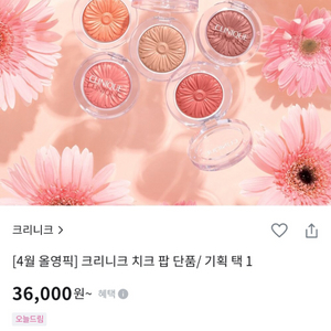 미개봉+새상품_크리니크 치크팝 발레리나팝