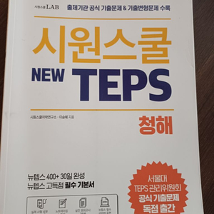 텝스 듣기