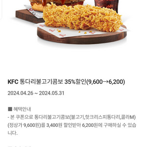 KFC 통다리불고기콤보할인쿠폰( 500원)