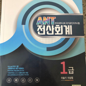 ANT 전산회계 1급 (수험용 프로그램 제공)