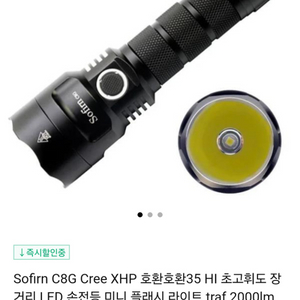 Sofirn C8G 랜턴