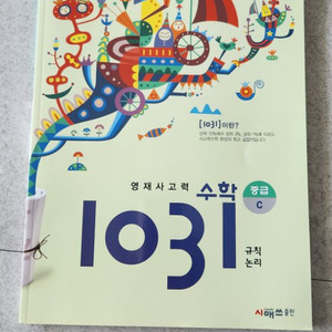 1031 수학 중급C 새책
