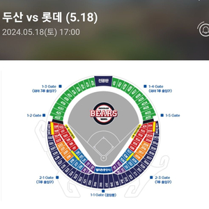 두산 롯데 5.19(일) 3루 응원석 명당 저렴양도