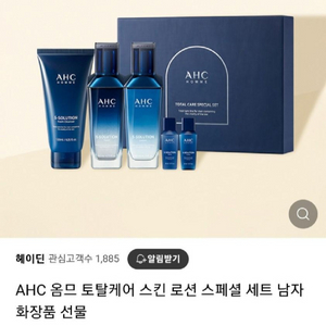 새상품 AHC 옴므 토탈케어 스페셜세트