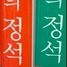 수학의 정석