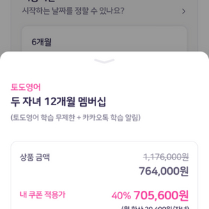 토도영어 두자녀 쉐어해요~ (40프로쿠폰보유)