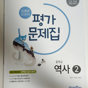 미래엔 평가문제집 3권 (역, 과, 국)