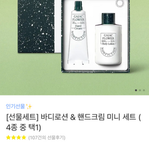 논픽션 바디로션100ml+핸드로션30ml 선물세트새상품