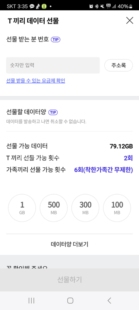 skt 데이터 2기가 일괄 팝니다.--0