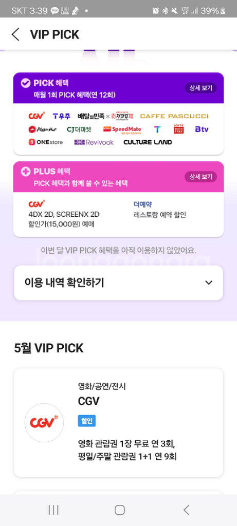 CGV 관람권 팝니다. sk vip--0