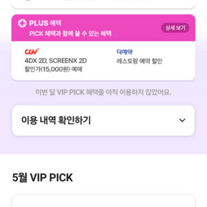 CGV 관람권 팝니다. sk vip