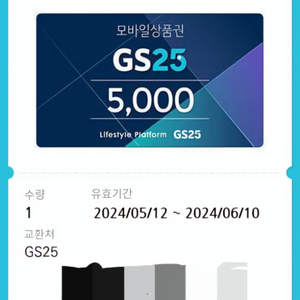 GS25 5천원권 팝니다.