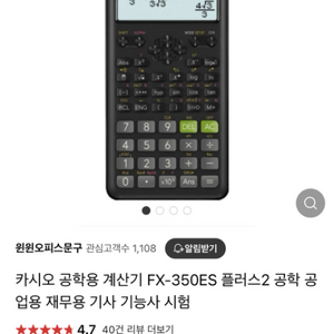 카시오 공학용 계산기 Casio fx 350ES plu