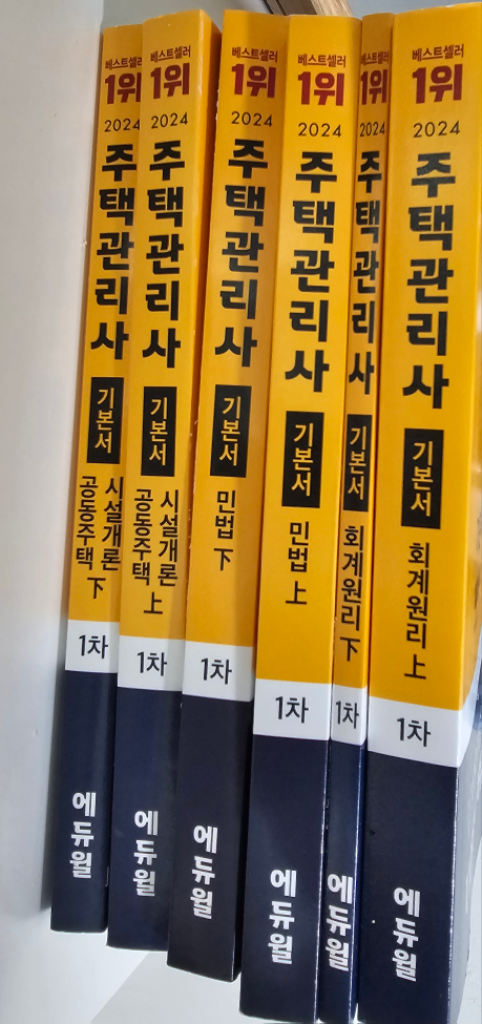 주관사 24년 1차 기본서 전권 새책(택포)