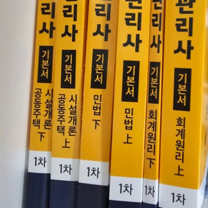 24년 1차 기본서 회계원리,공동주택 새책(택포)