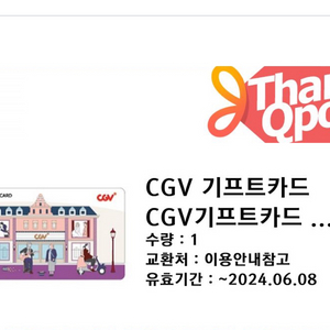 CGV 씨지비 기프트카드 2만원권