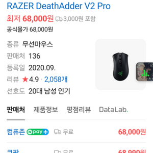 Razer DeathAdder V2 Pro