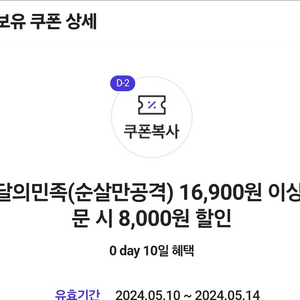 순살만 공격 배민 8000원 할인권