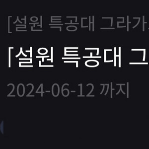 LOL 롤 스킨 설원특공대 그라가스 팝니다