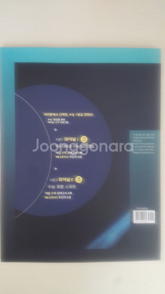 수능 이감 수학 무공 파이널2 03 OFF--1