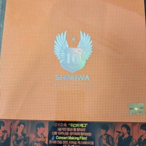 신화 10주년 dvd 오렌지에디션 / 11집 한정반