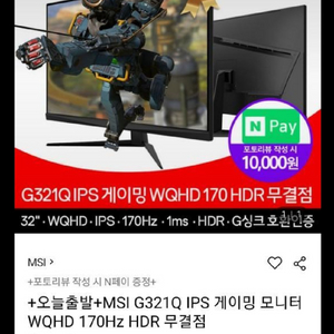 mis 32인치 qhd 170hz ips모니터 팔아요