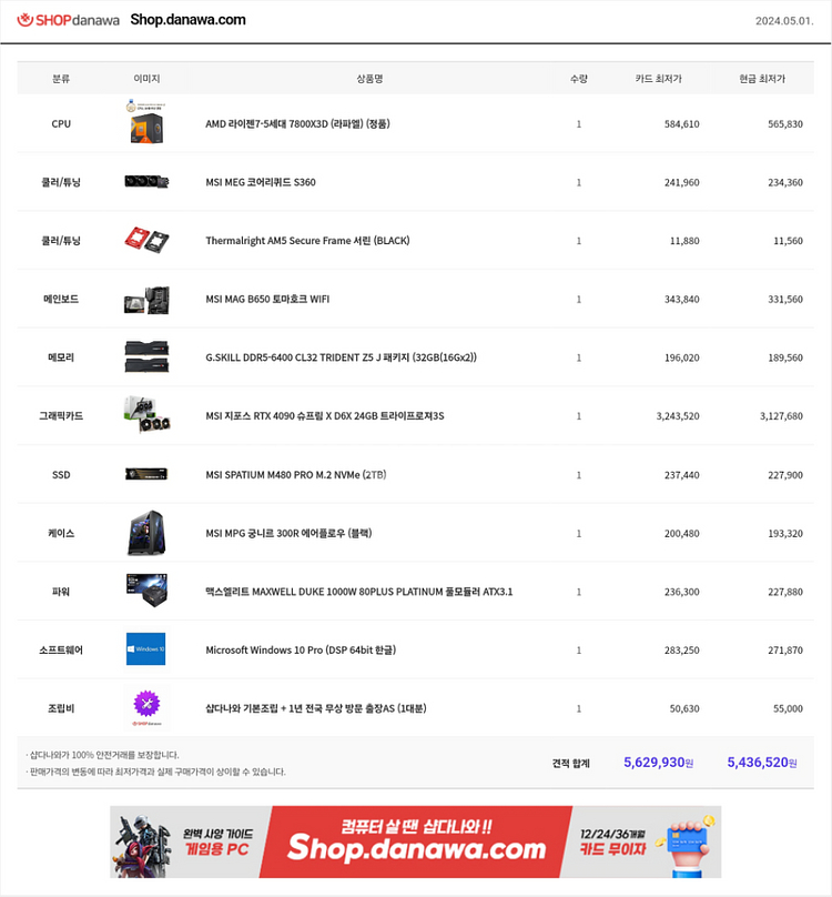 7800x 3d 4090슈프림 msi 파츠구성 하이엔드--2