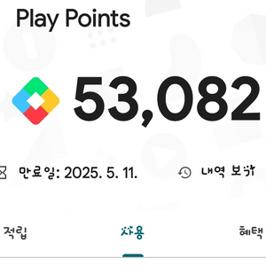 구글플레이포인트 53000점 판매