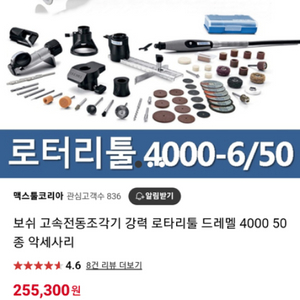 드레멜4000 DREMEL4000 연장툴 포함