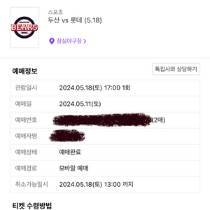 18(토) 두산 롯데 1루 외야 2연석