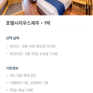 제주 호텔시리우스 양도 5/14 1박 슈페리어패밀리